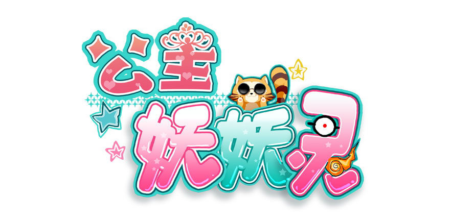 有种你过来呀！(1/2)-第19话