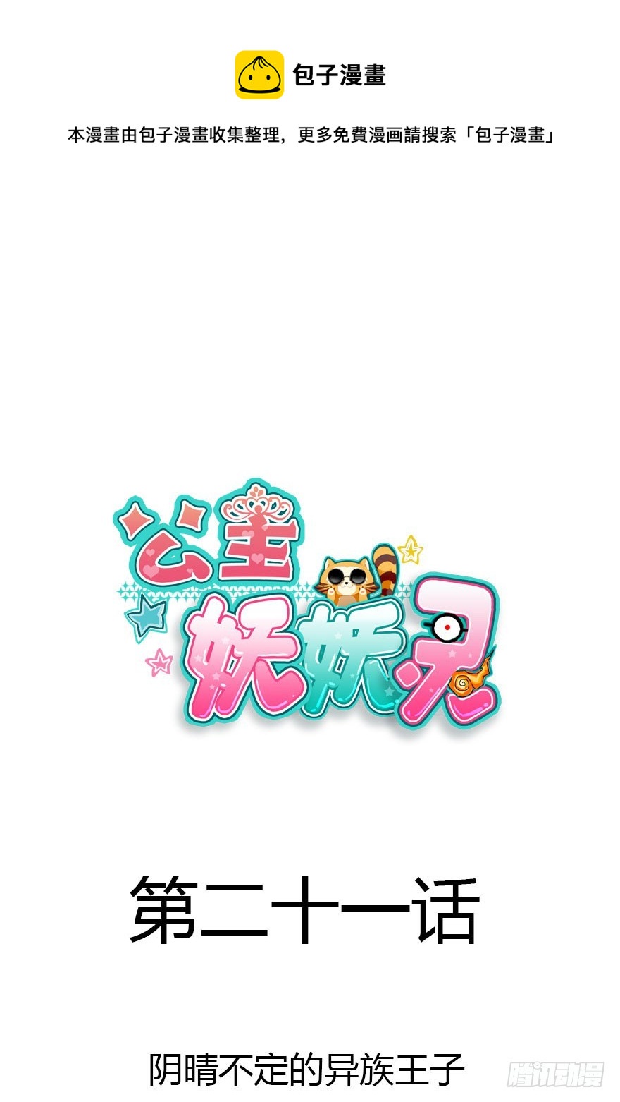 成为妖界名人(1/2)-第21话