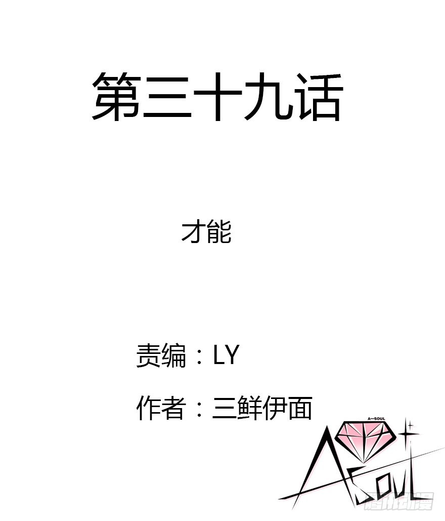 才能(1/3)-第39话