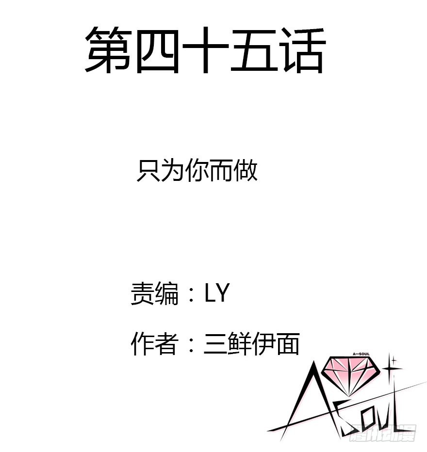 只为你而做(1/3)-第45话