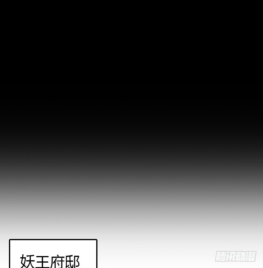 妖界有难(1/2)-第47话