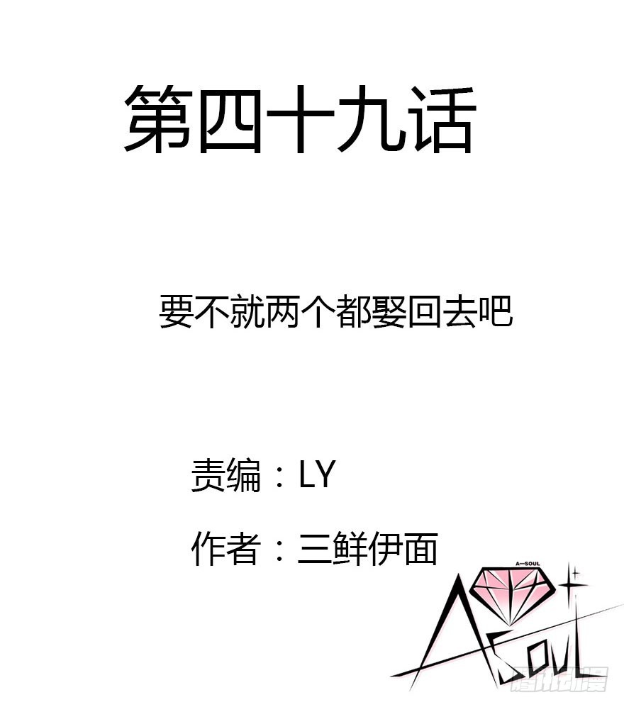 要不就两个都娶回去吧(1/3)-第49话
