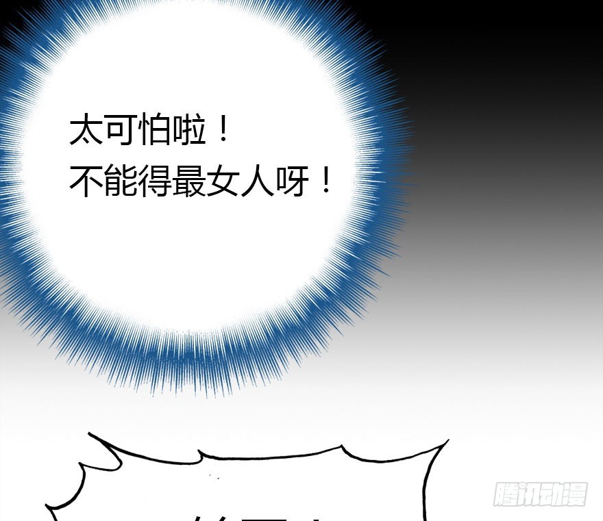我喜欢的人只有你(1/2)-第55话