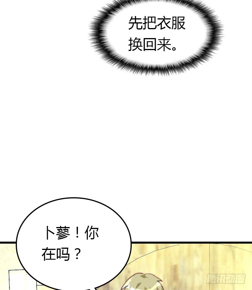 我喜欢的人只有你(1/2)-第55话