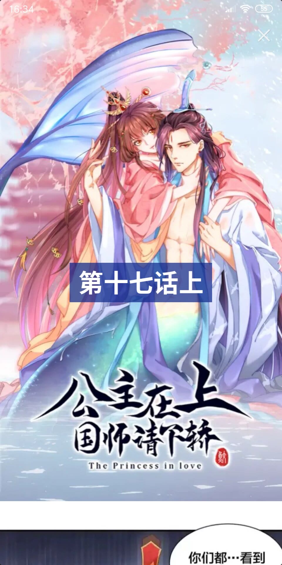 第17话 本座来侍寝了~-第19话