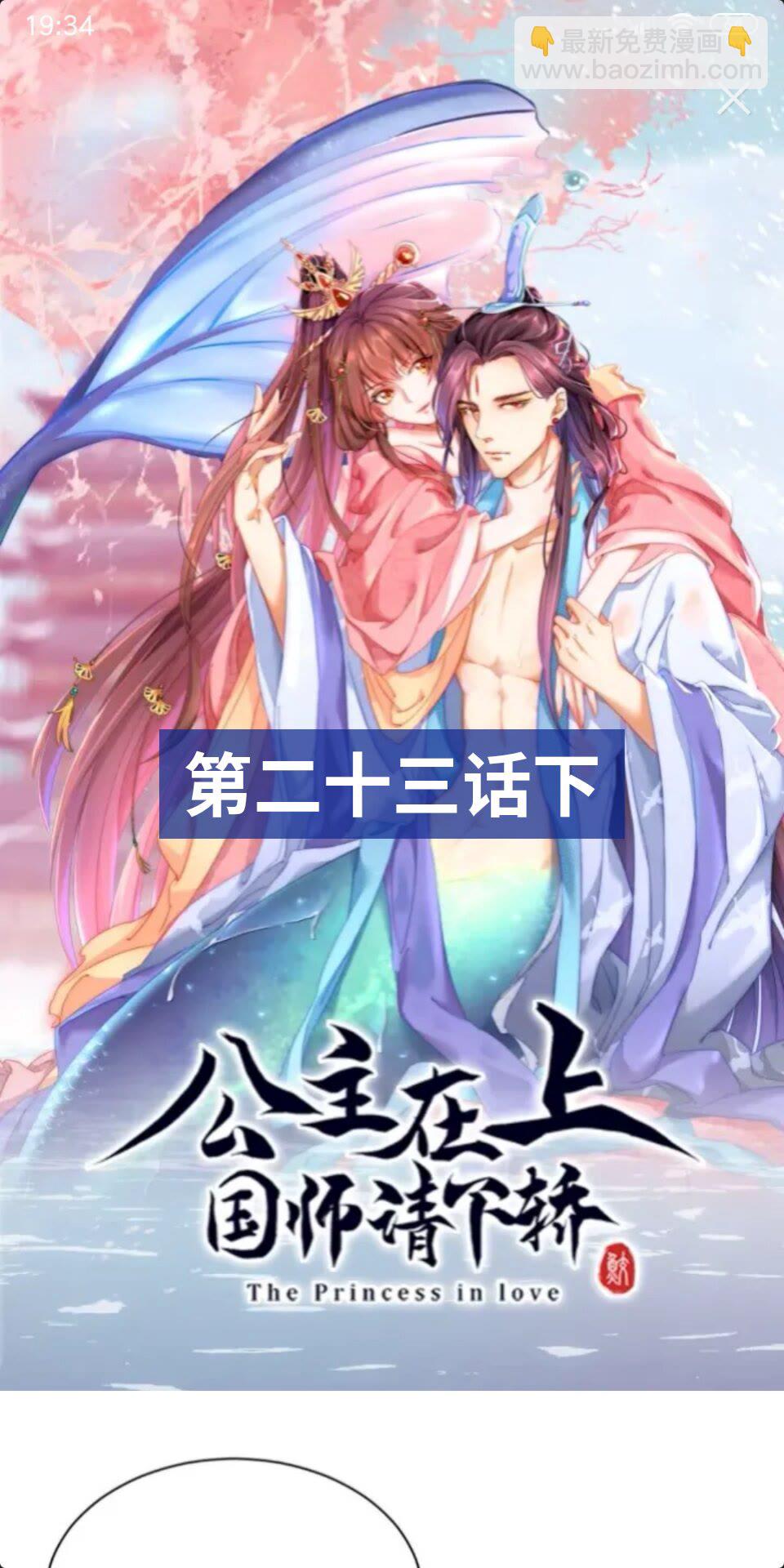 第23话 谁是梨棠的爹？-第25话