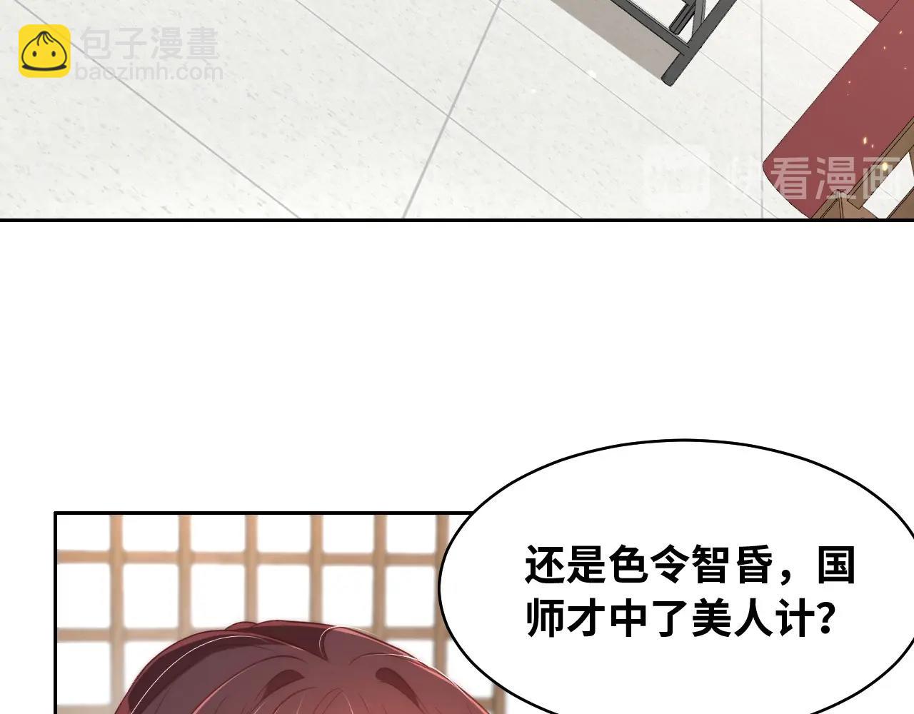 第29话 国师的偏爱(1/3)-第31话
