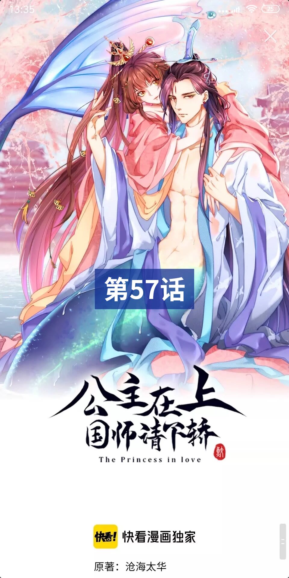 第57话 成为太子？-第59话