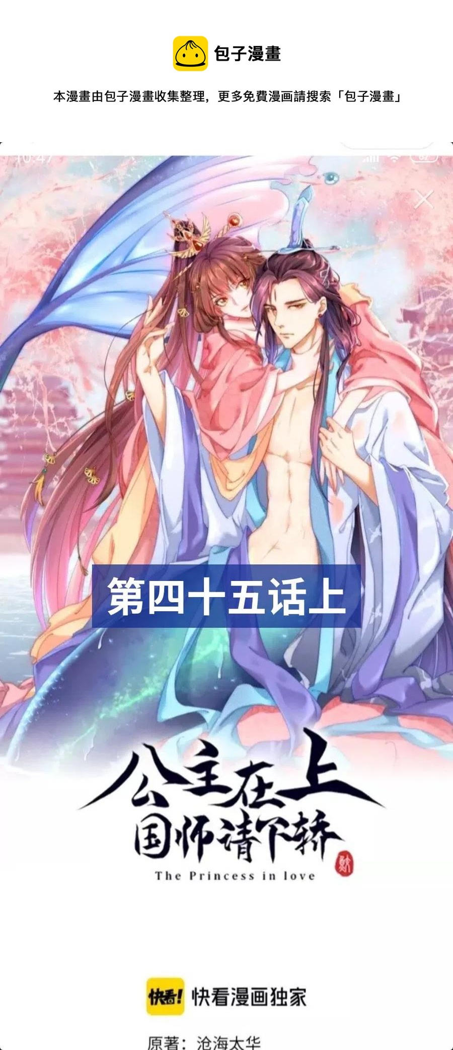 第45话 吃neinei-第47话