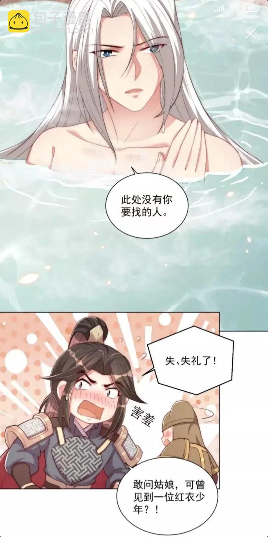 第45话 吃neinei-第47话