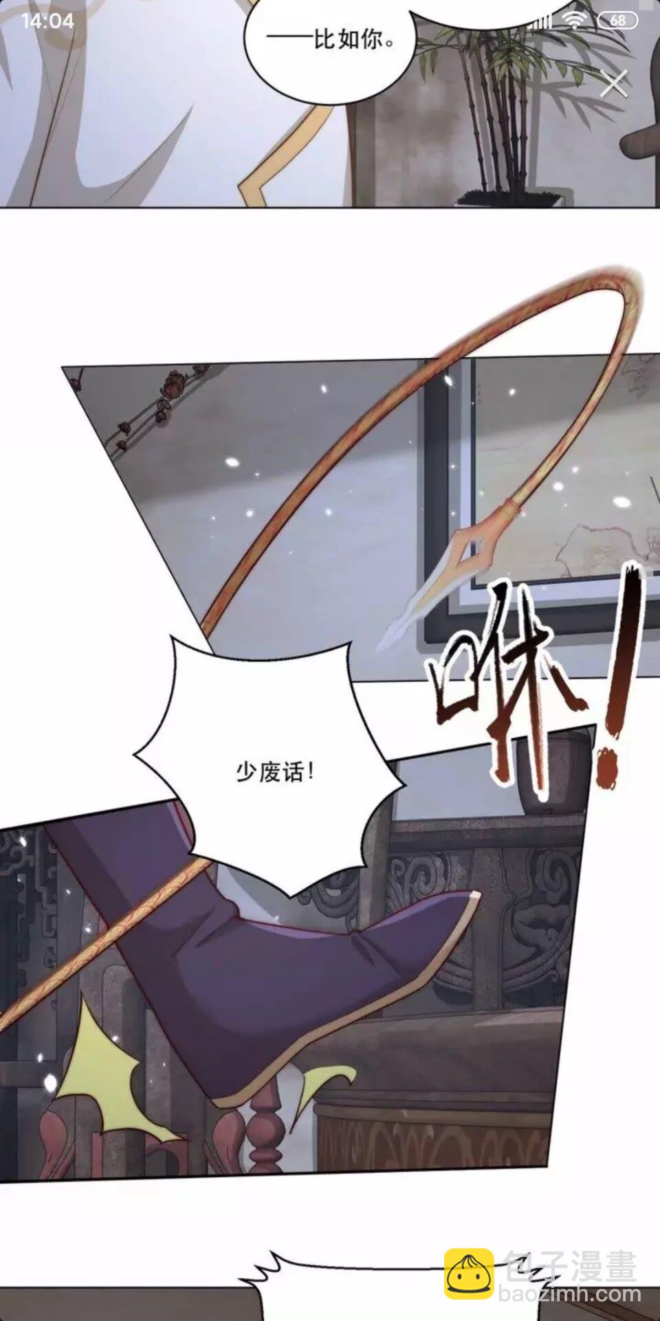 第67话 国师是缩头乌龟-第69话