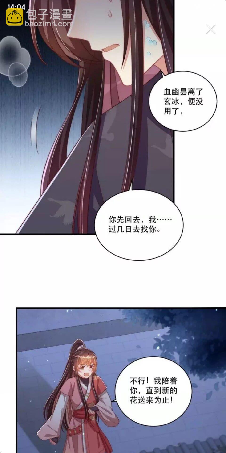 第67话 国师是缩头乌龟-第69话