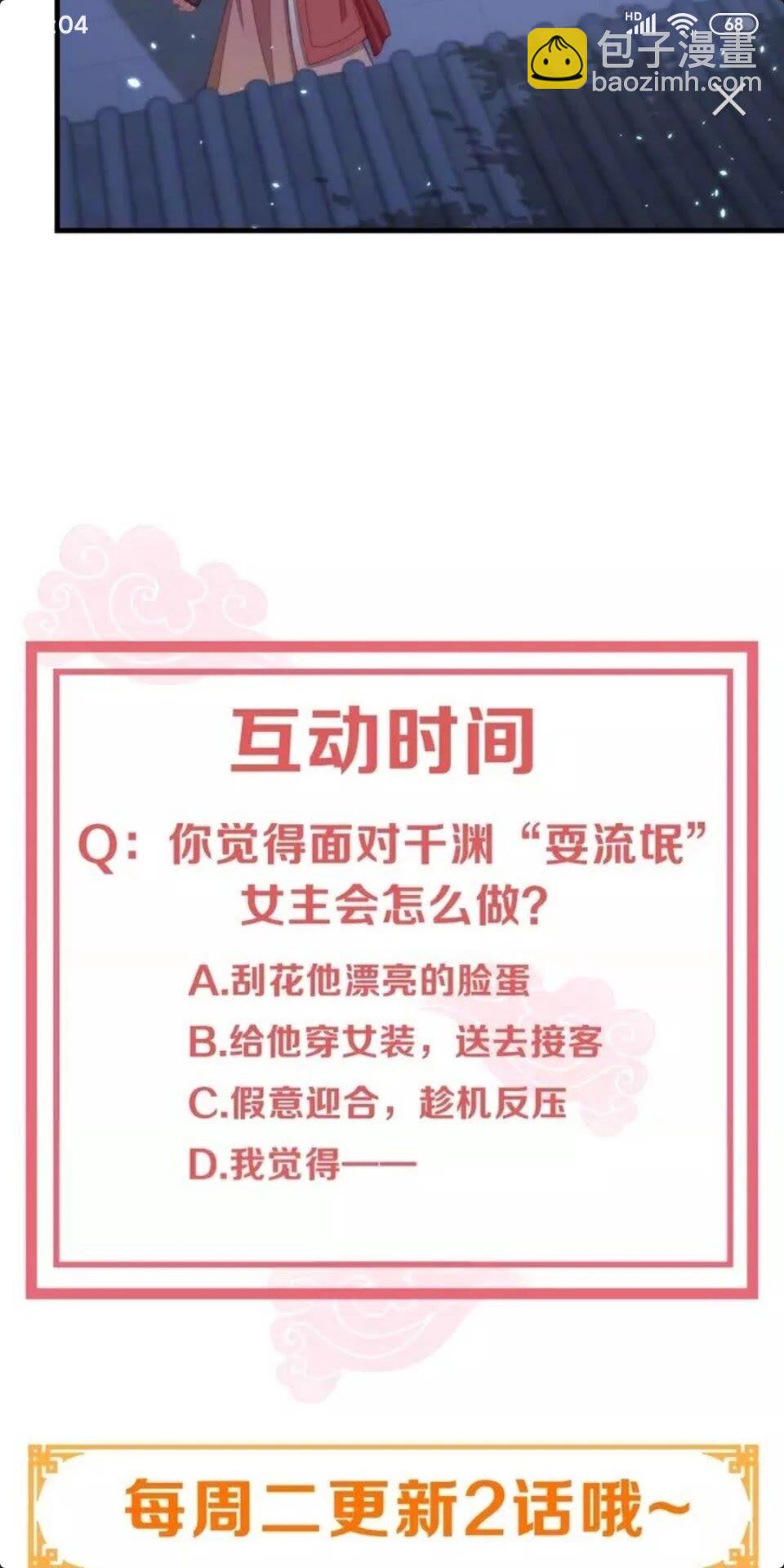 第67话 国师是缩头乌龟-第69话