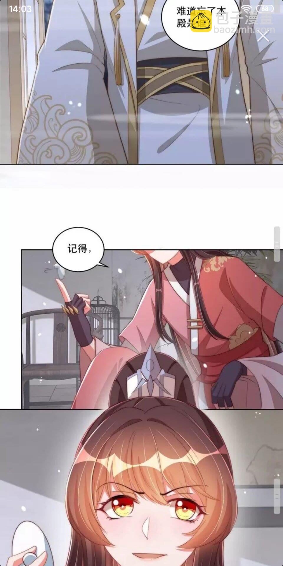 第67话 国师是缩头乌龟-第69话