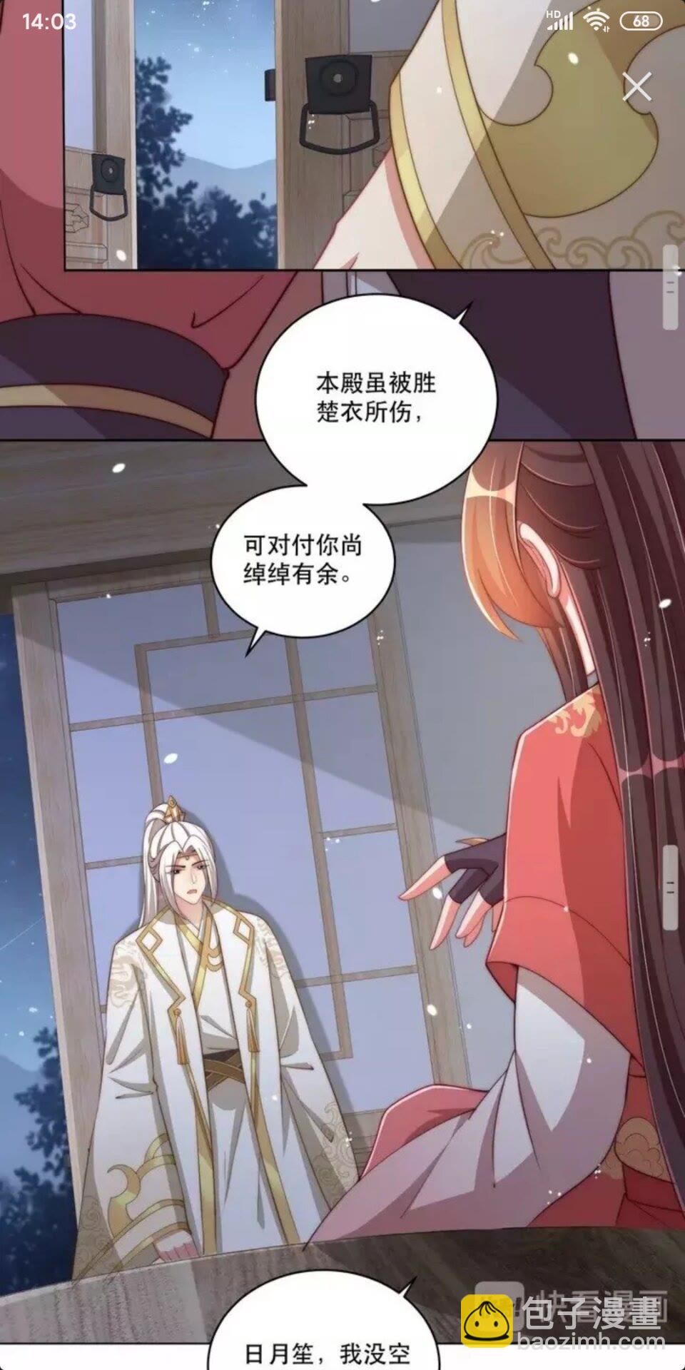第67话 国师是缩头乌龟-第69话