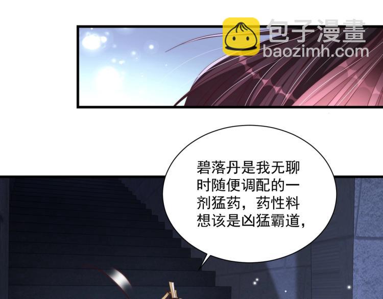第87话 碧落丹的功效(1/3)-第89话