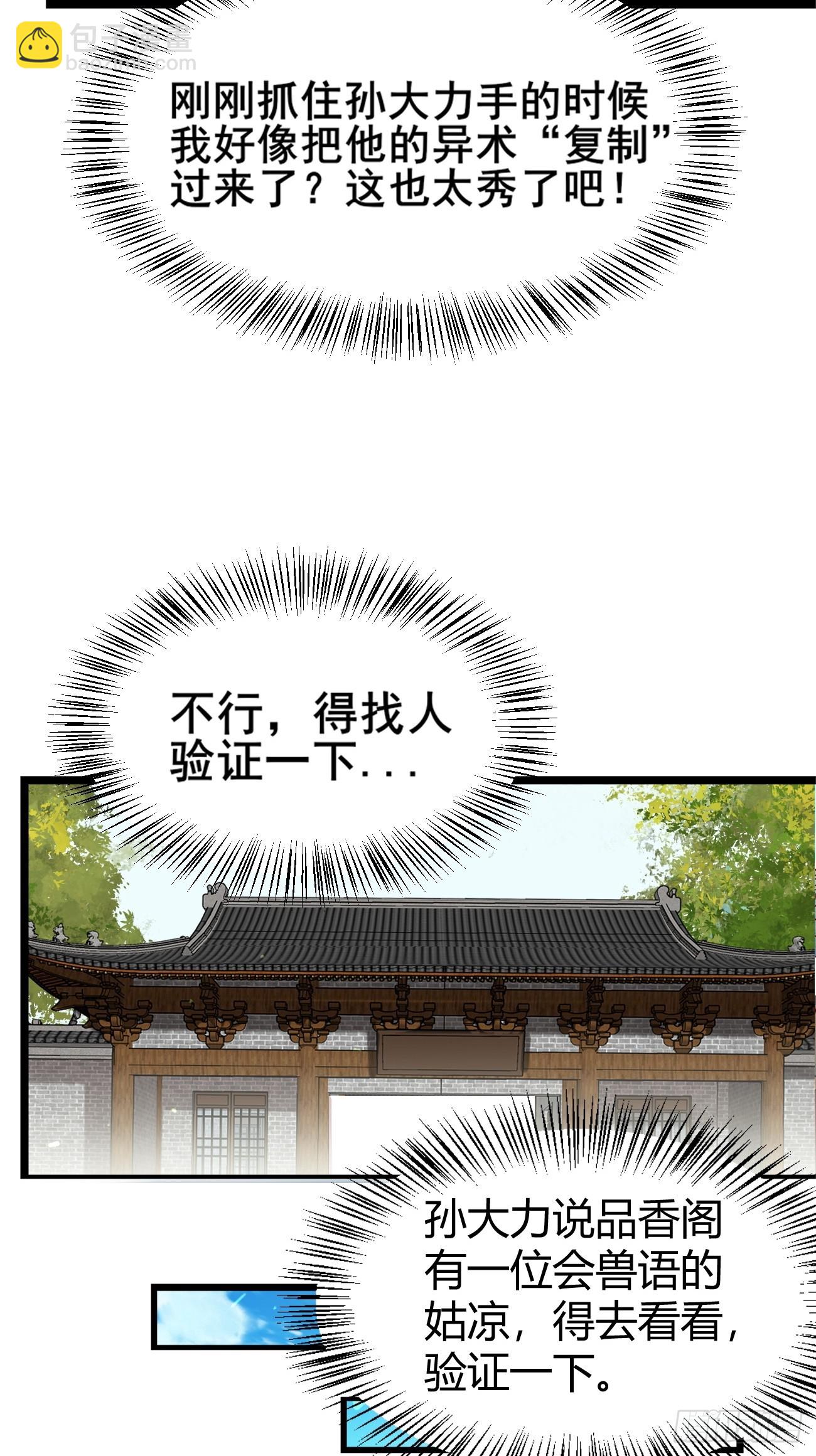 001 开局送兽语？(1/2)-第1话