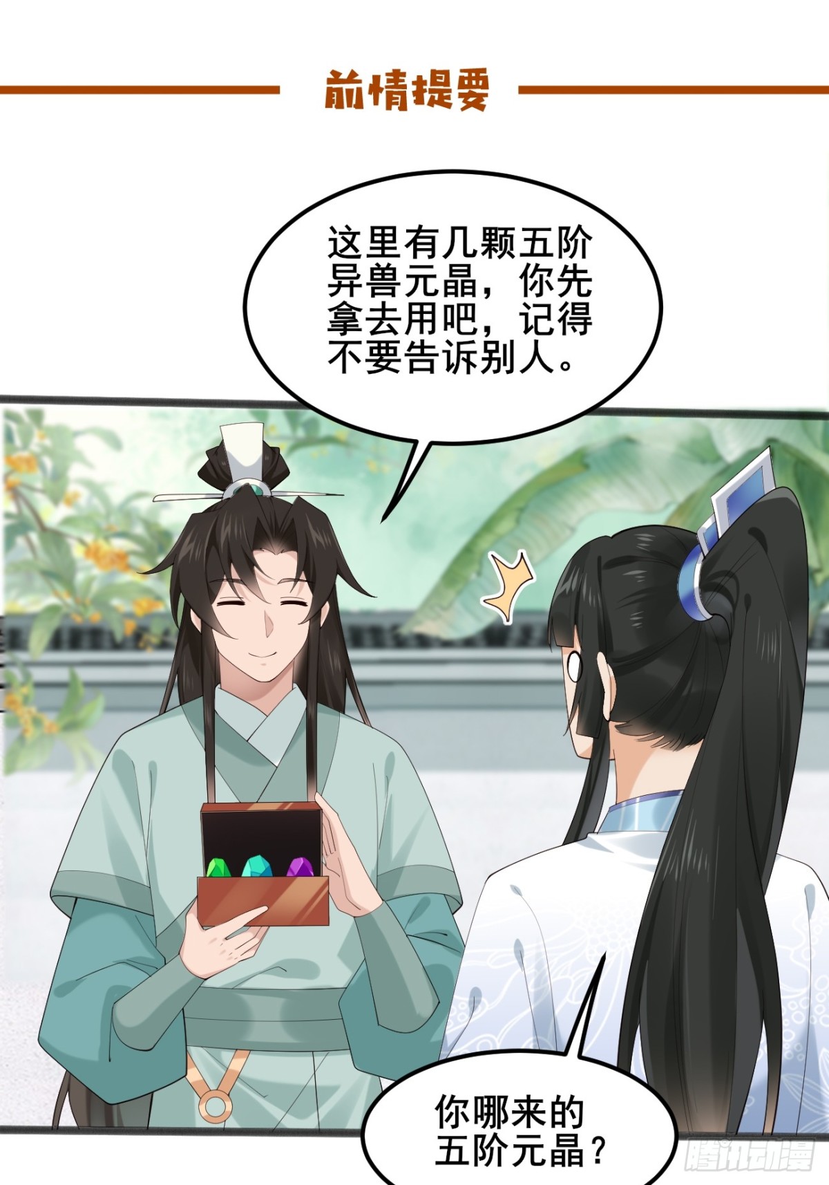 104 天骄第九&mdash;&mdash;千叶凛！-第105话