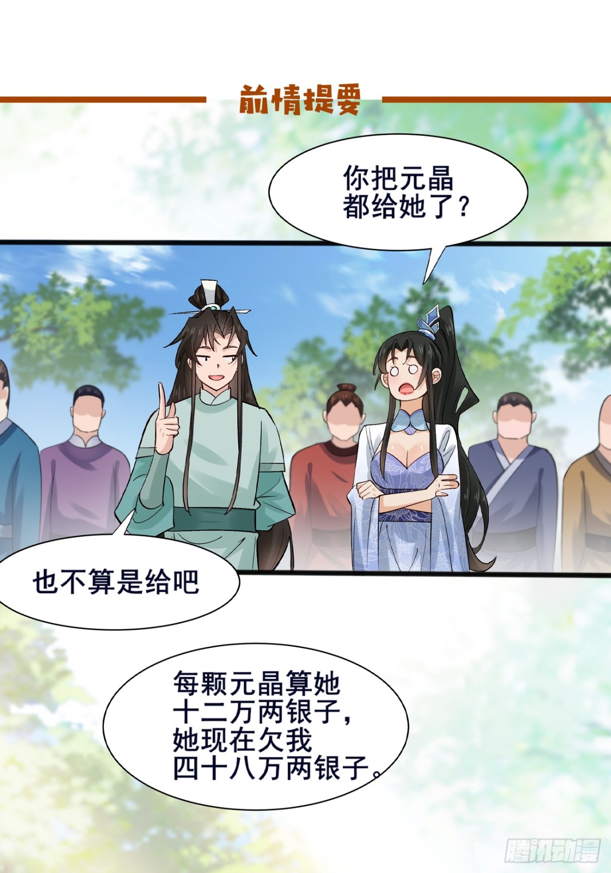 112 新能力？！-第113话