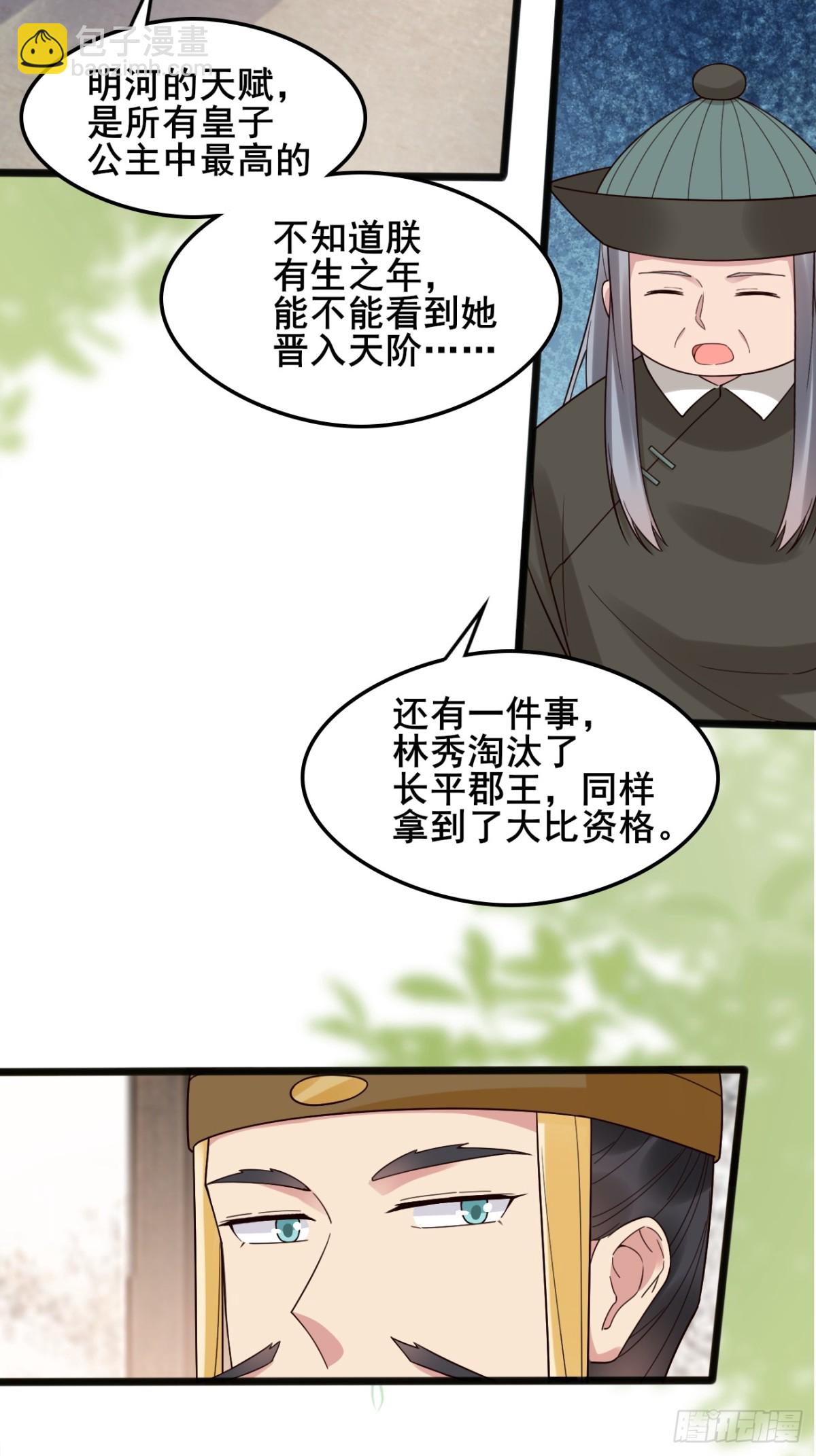 112 新能力？！-第113话