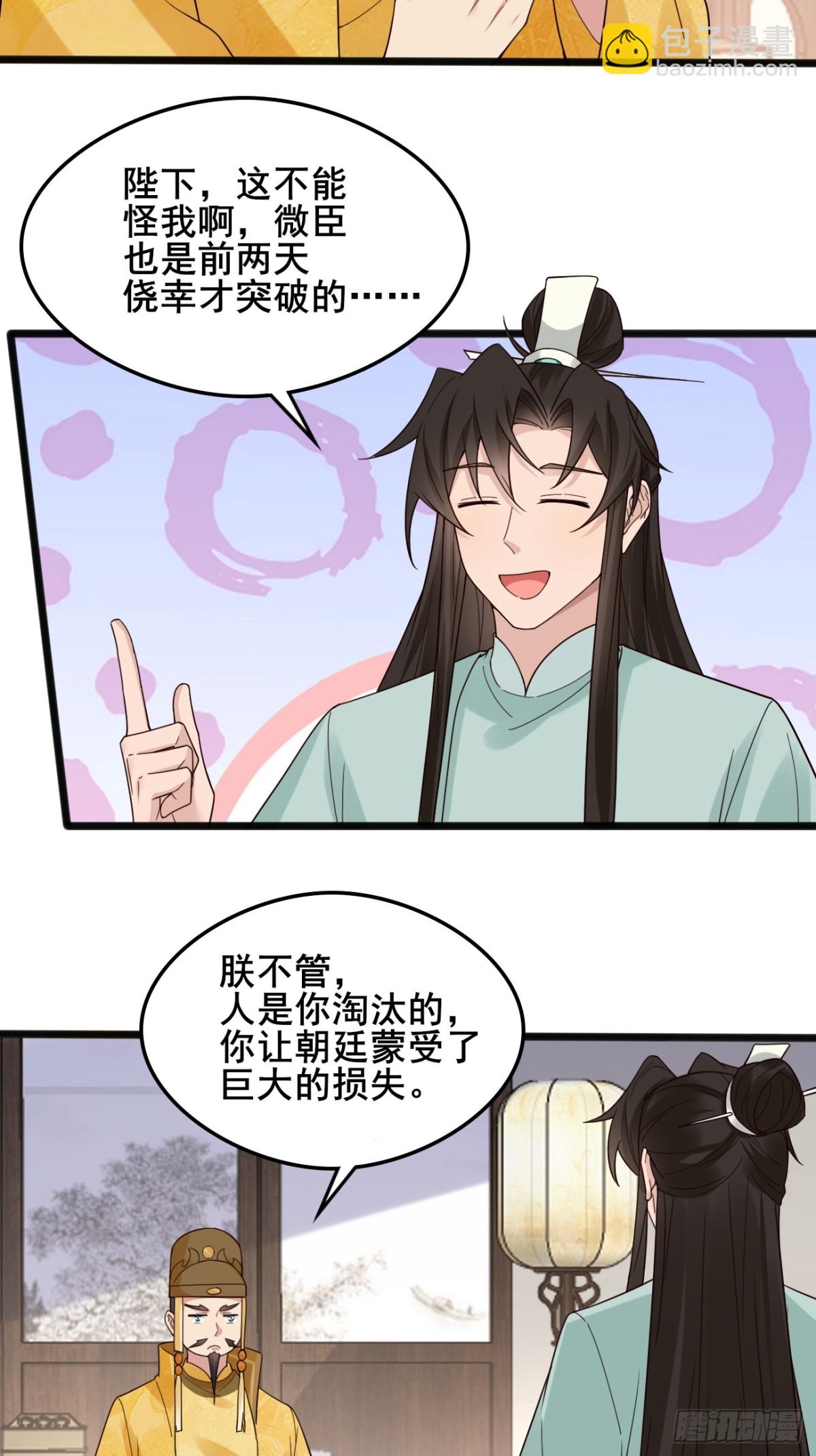 112 新能力？！-第113话