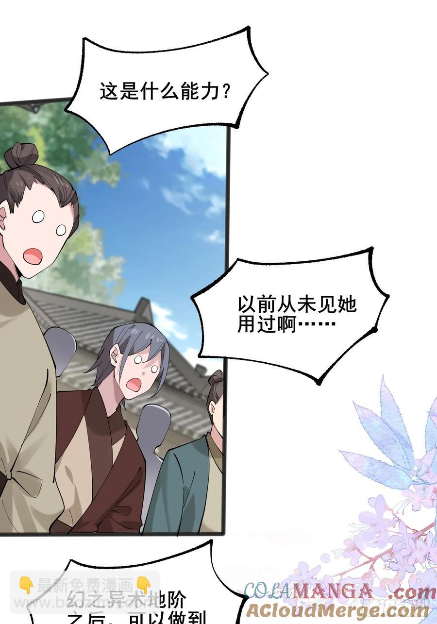 118 秦婉的新能力！-第109话
