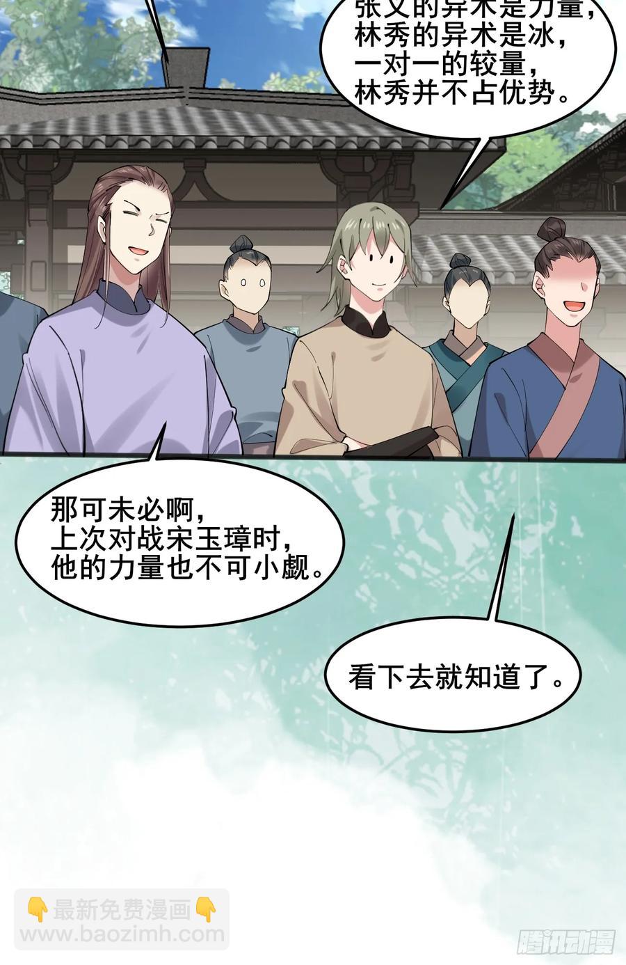 118 秦婉的新能力！-第109话