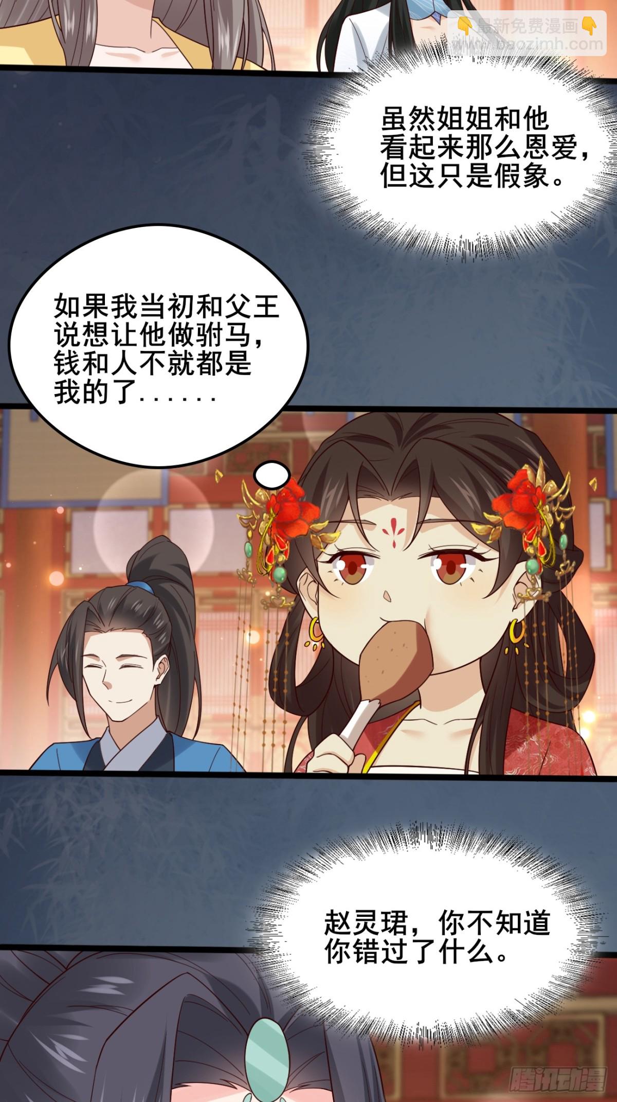123 对太子的复仇计划-第121话