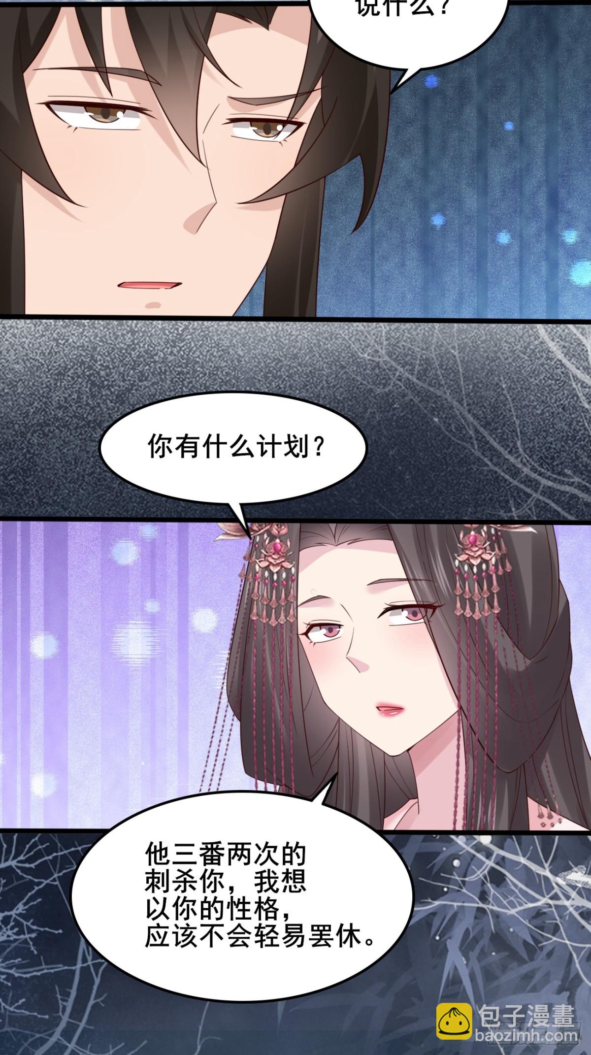 123 对太子的复仇计划-第121话