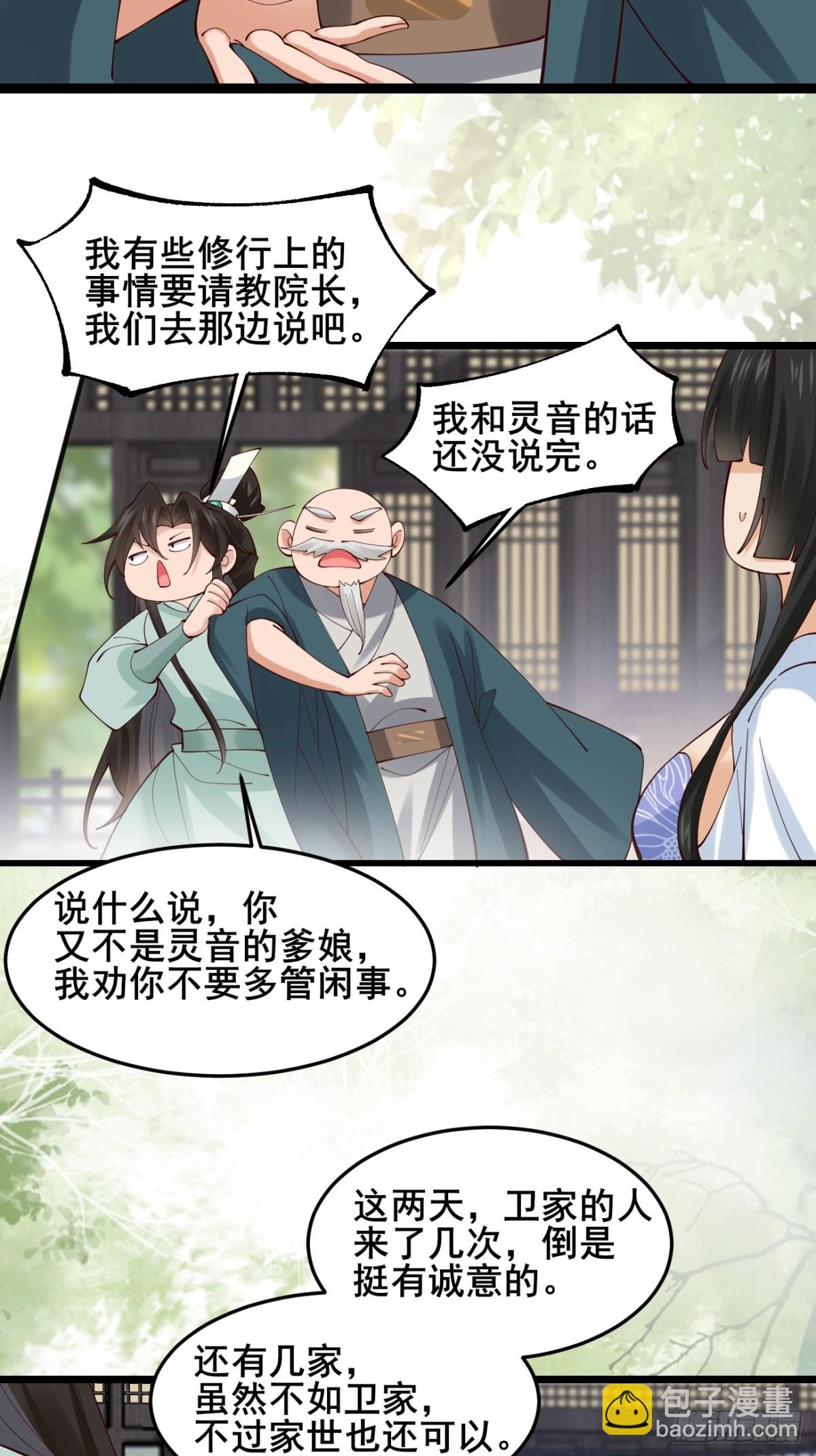 132 秦婉的攻略-第131话