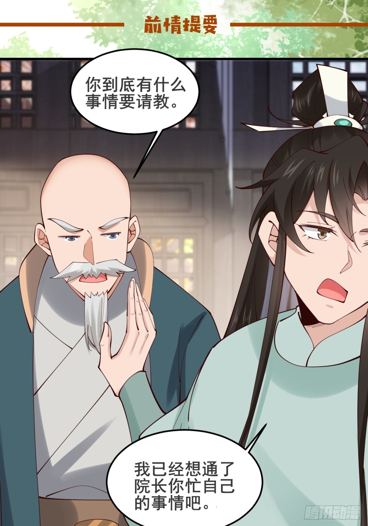 133 谁住前姐夫家？-第133话