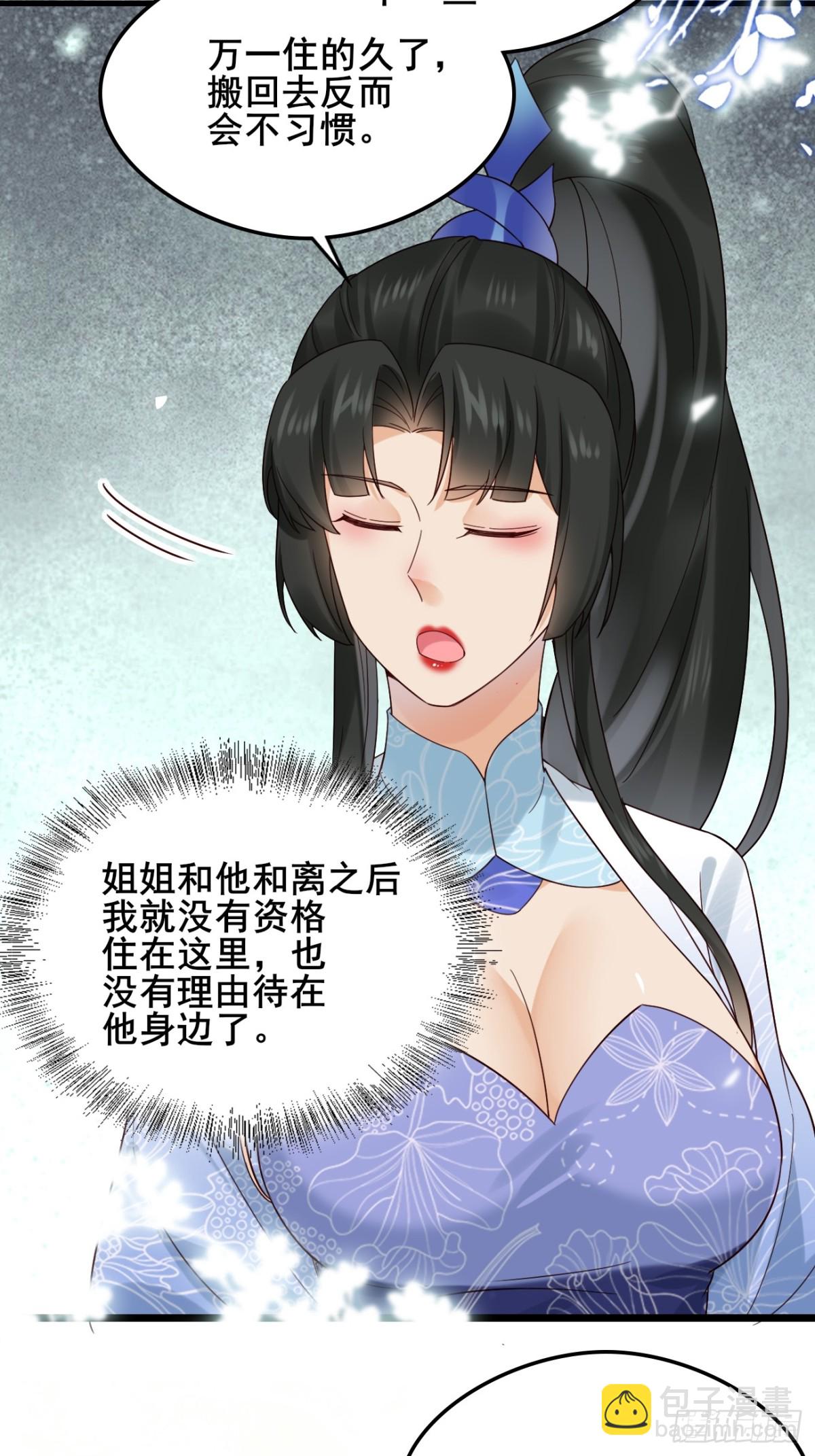 133 谁住前姐夫家？-第133话
