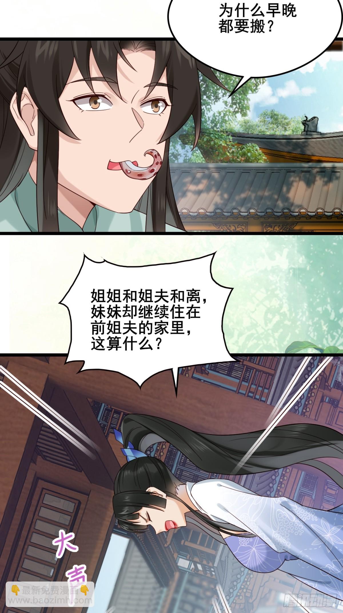 133 谁住前姐夫家？-第133话