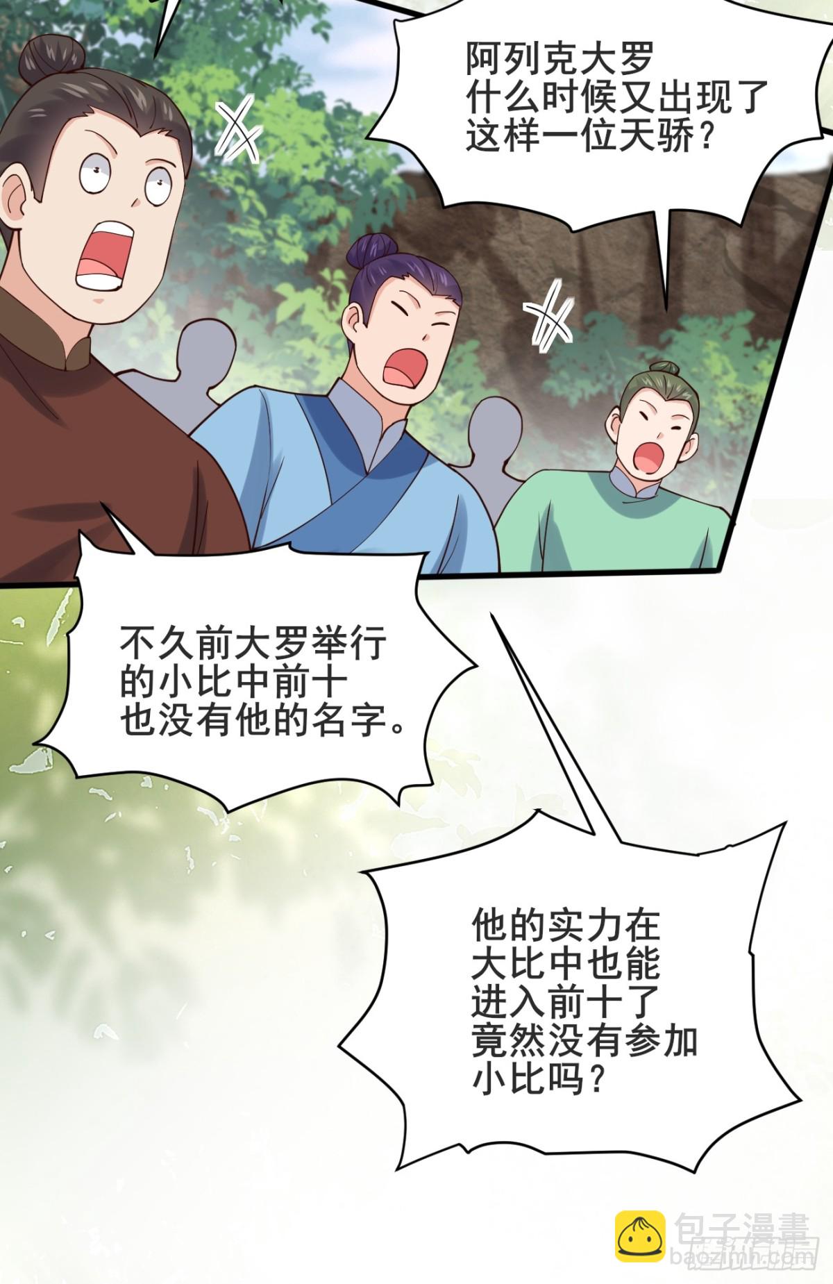 135 比试黑幕-第135话