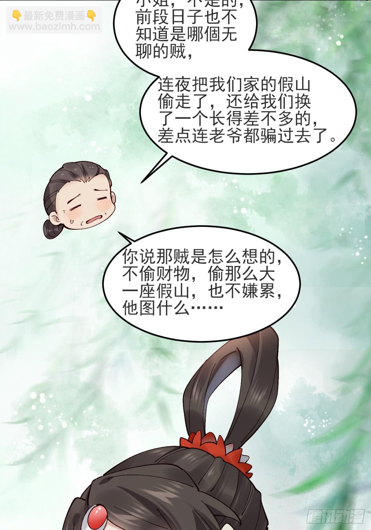 145 秦婉的攻略-第145话