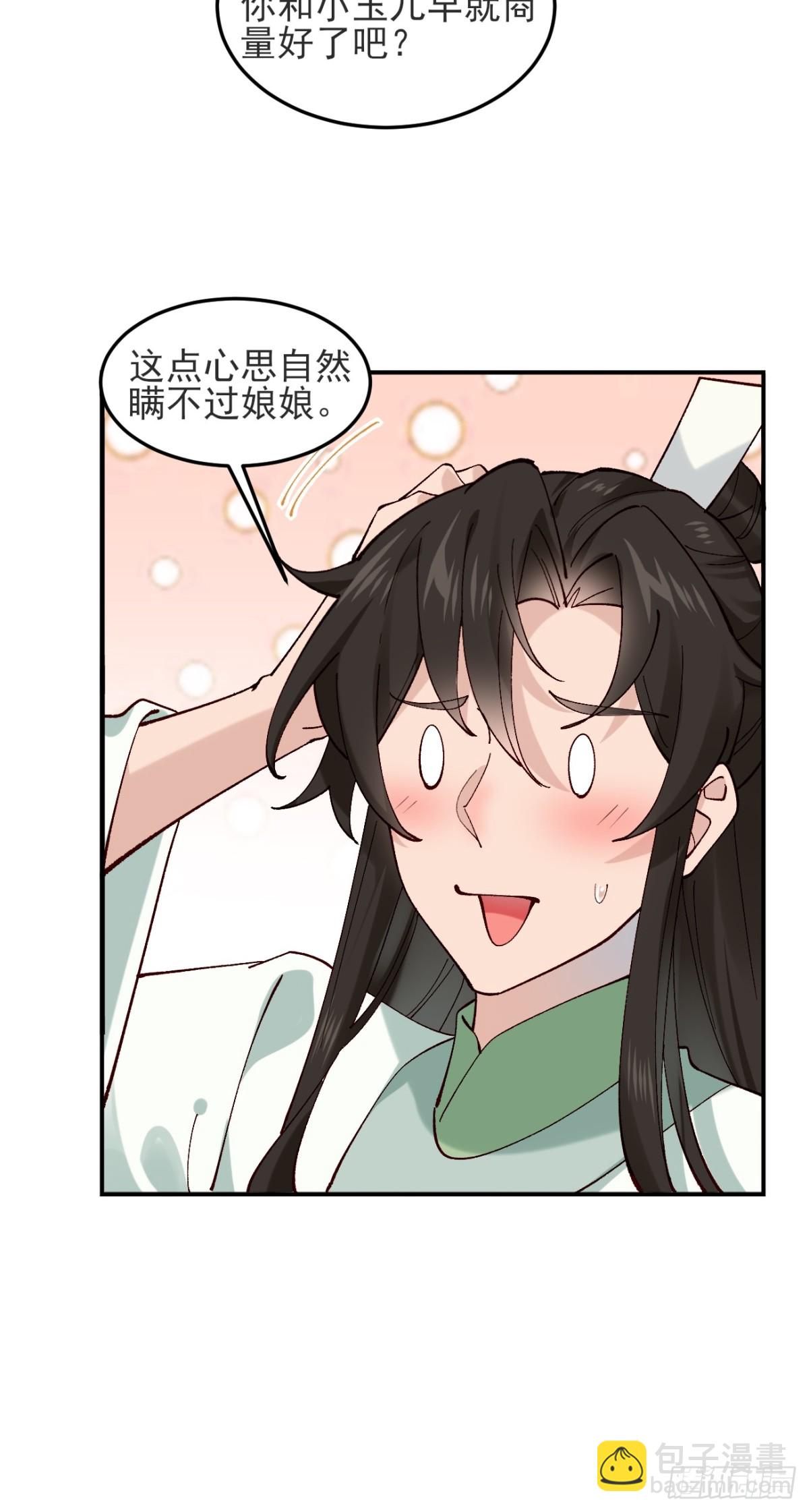 145 秦婉的攻略-第145话