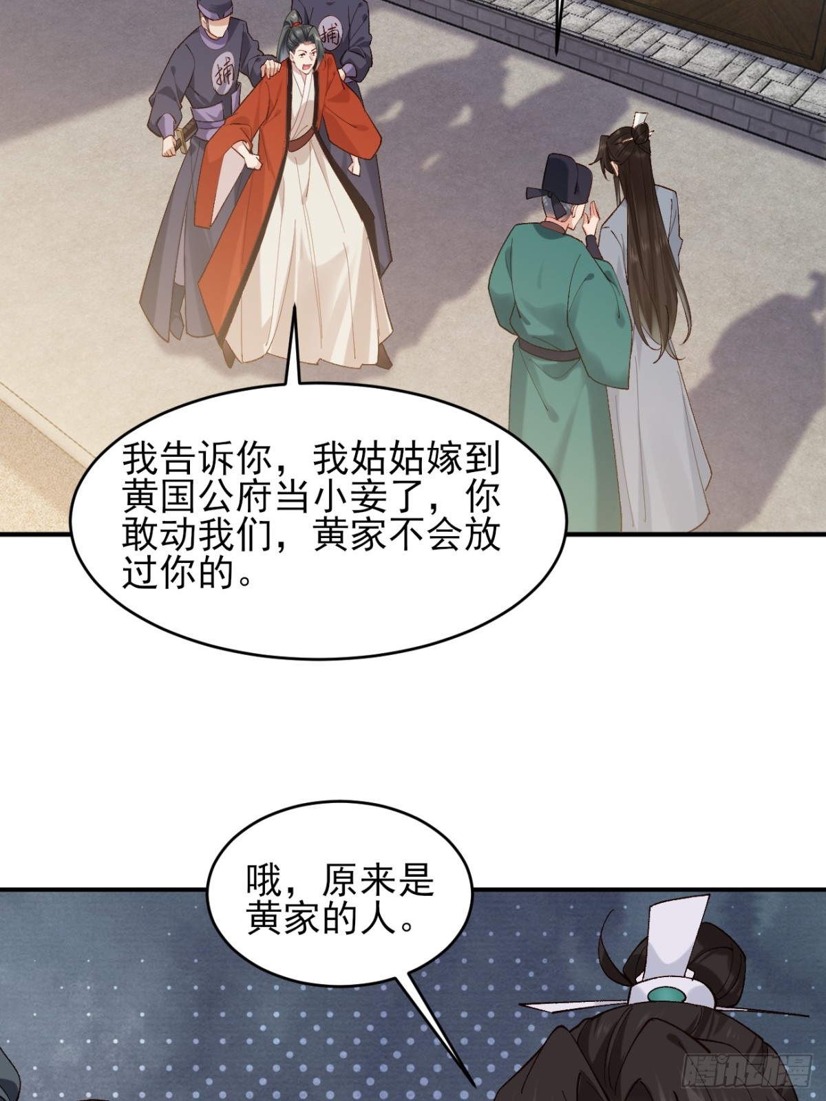 147 江南要变天了-第147话