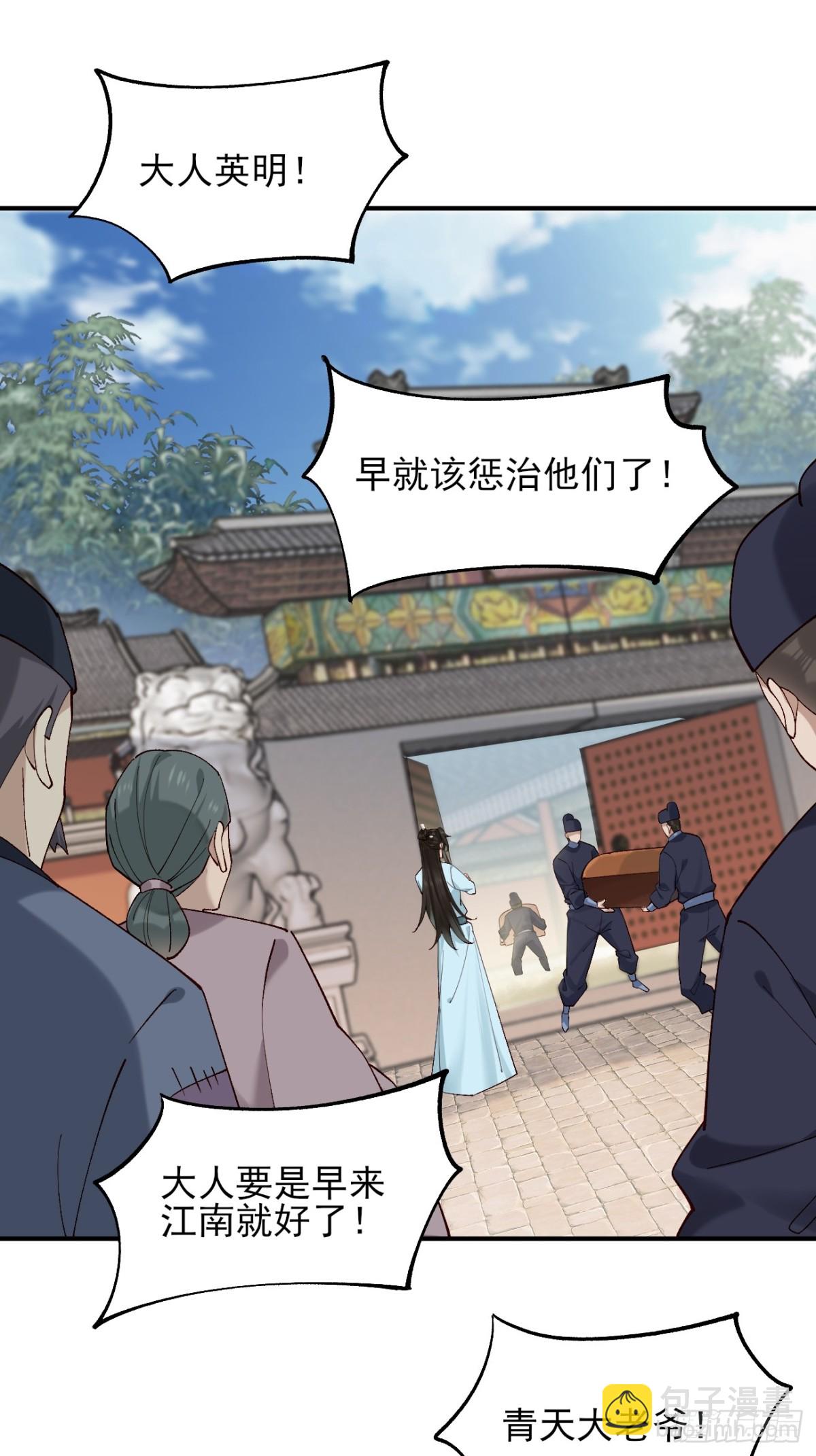 148 江南要变天了-第149话