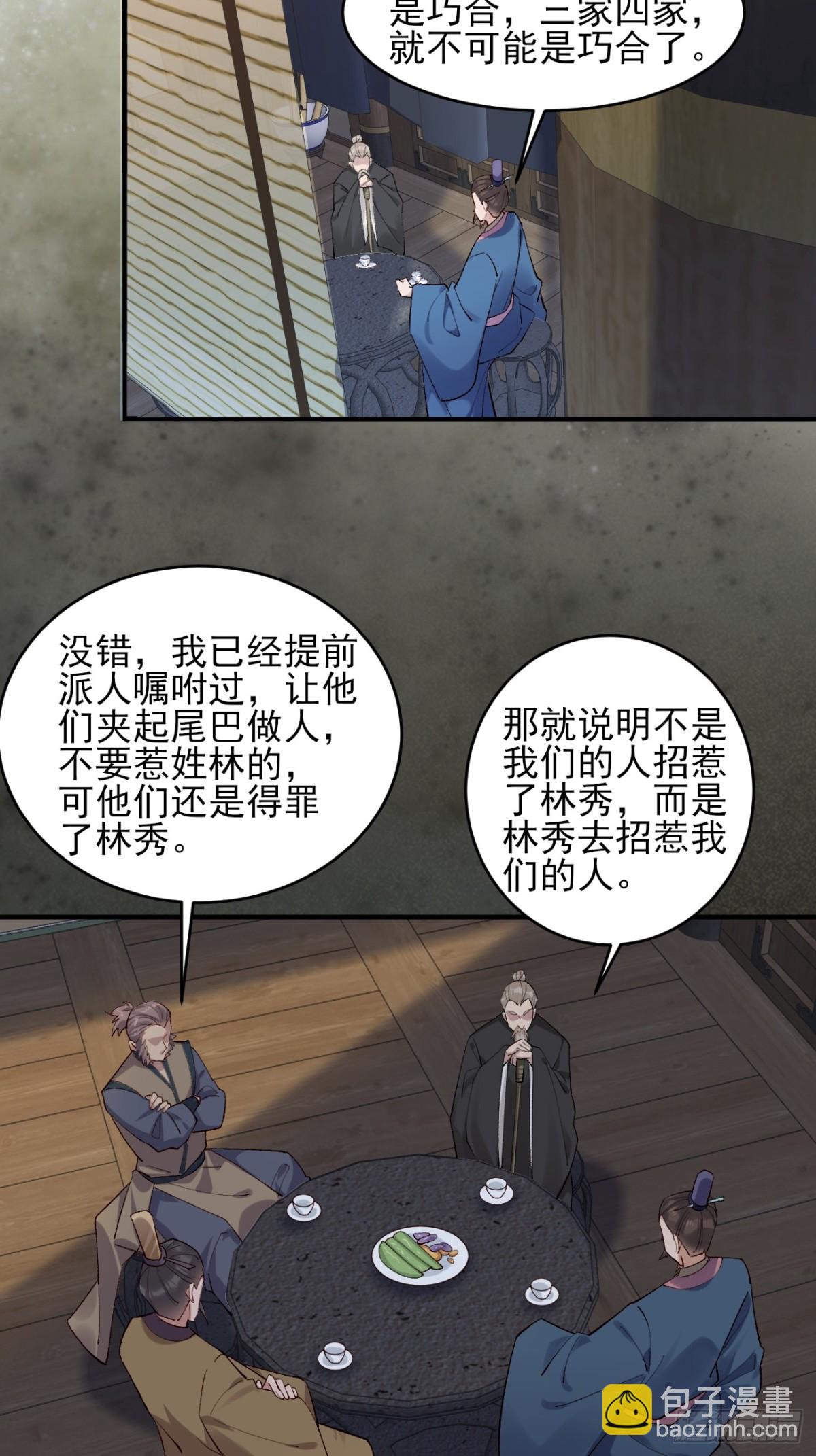 148 江南要变天了-第149话