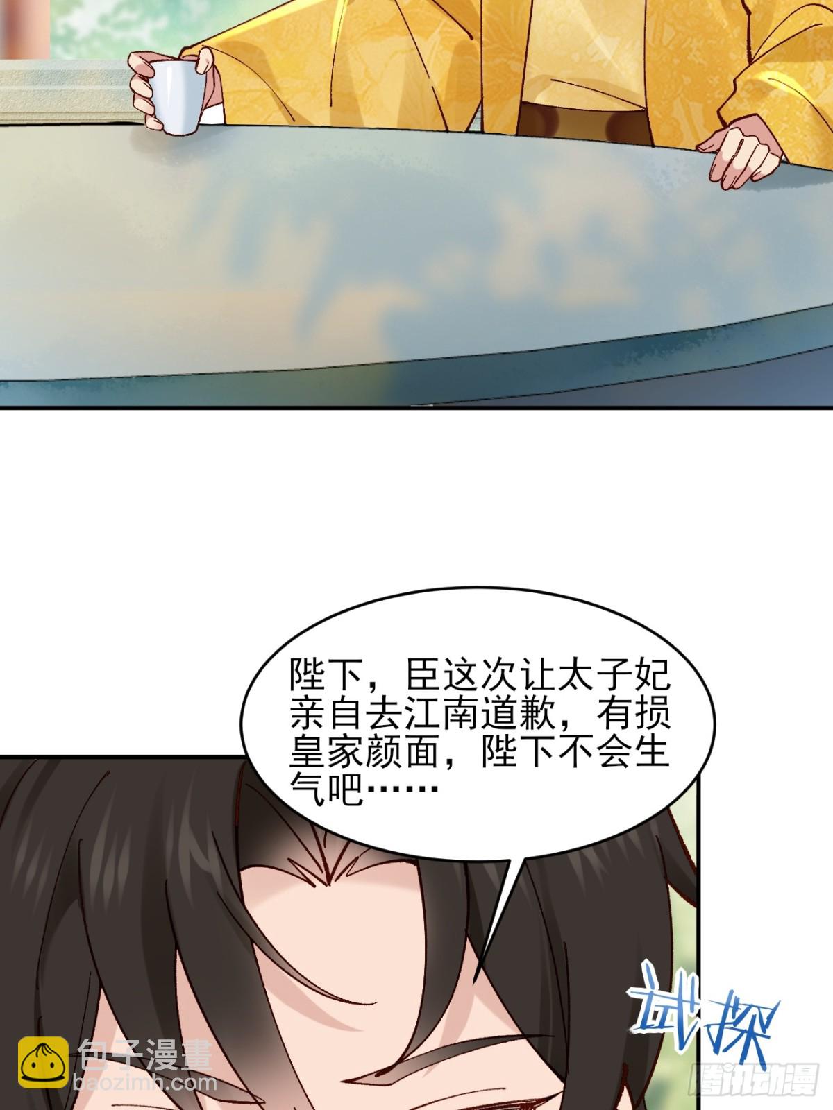 158 危太子危-第159话