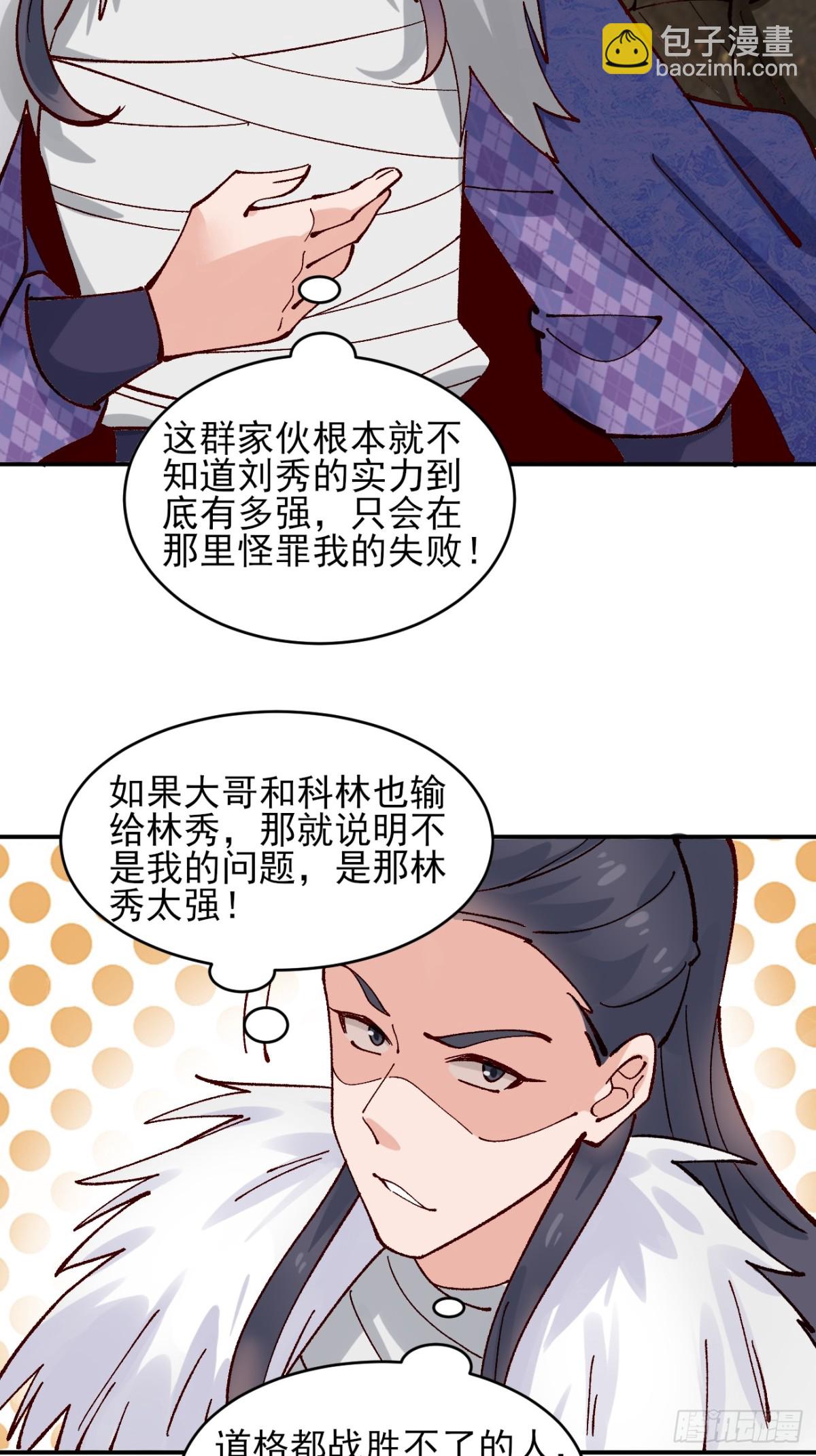 169 输完男人输女人-第171话