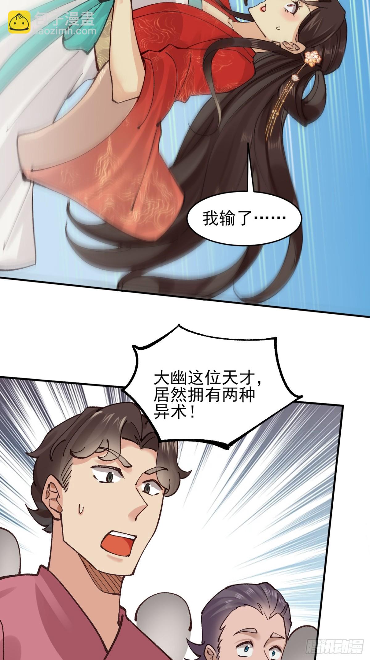 169 输完男人输女人-第171话
