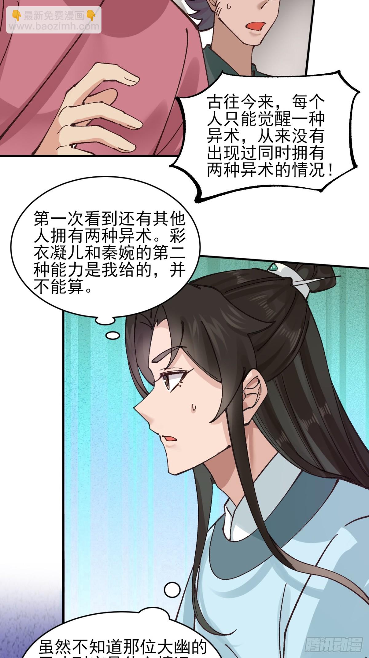 169 大幽的秘密-第175话