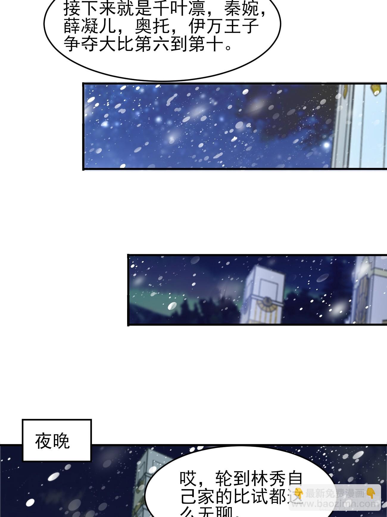 180 大罗冰后-第183话
