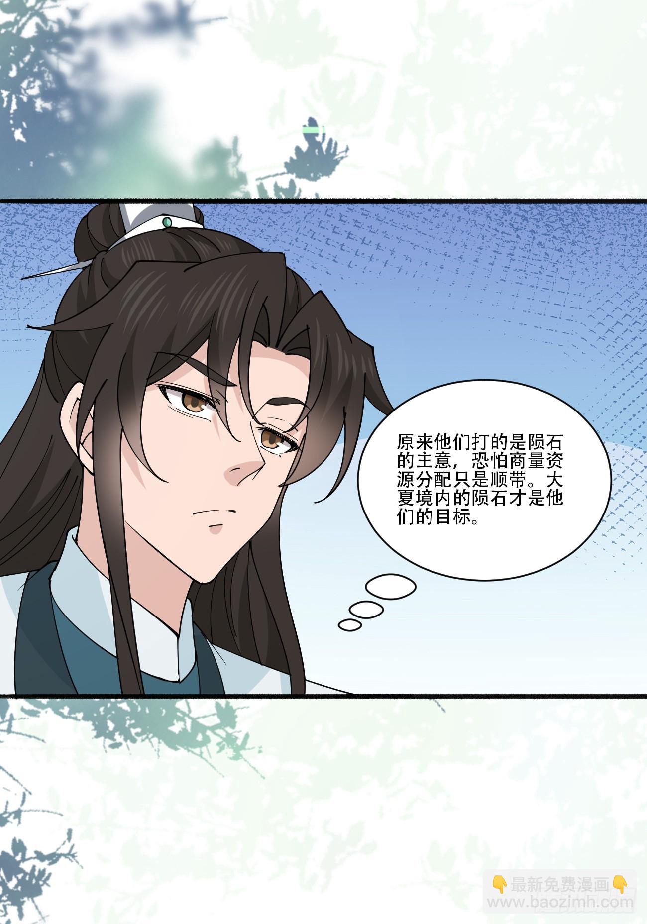 192 被迫赐婚-第195话