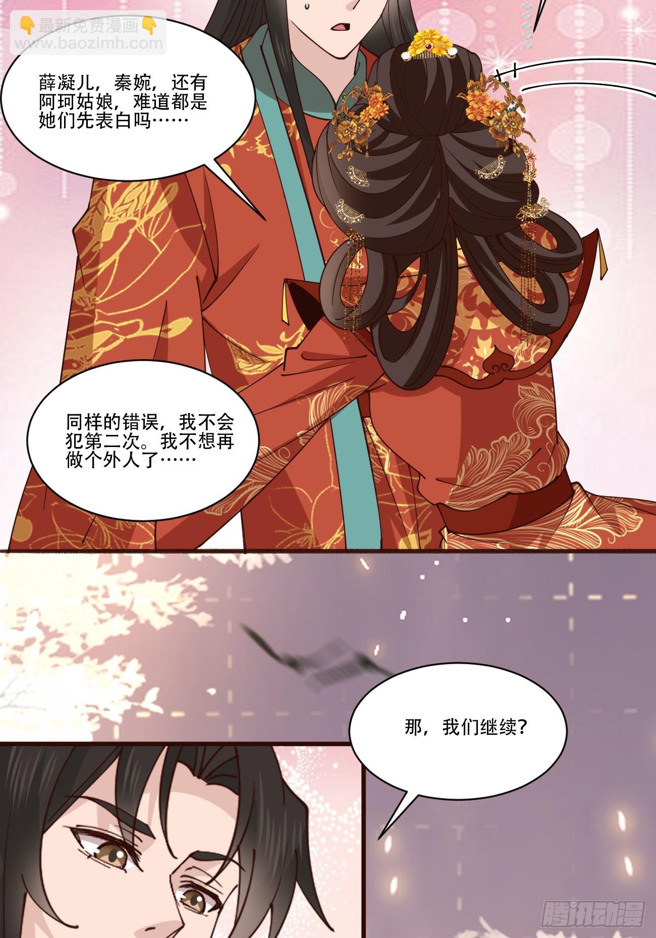 194 新婚旅行-第197话