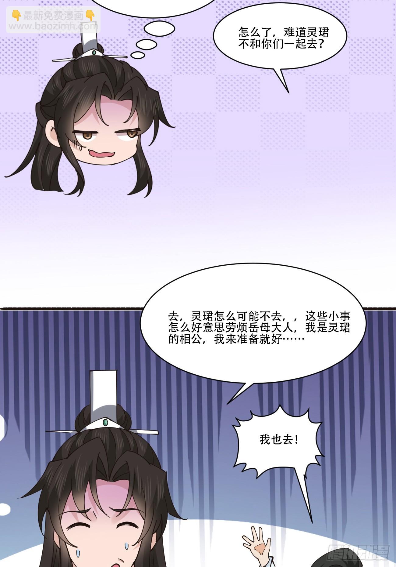 194 新婚旅行-第197话