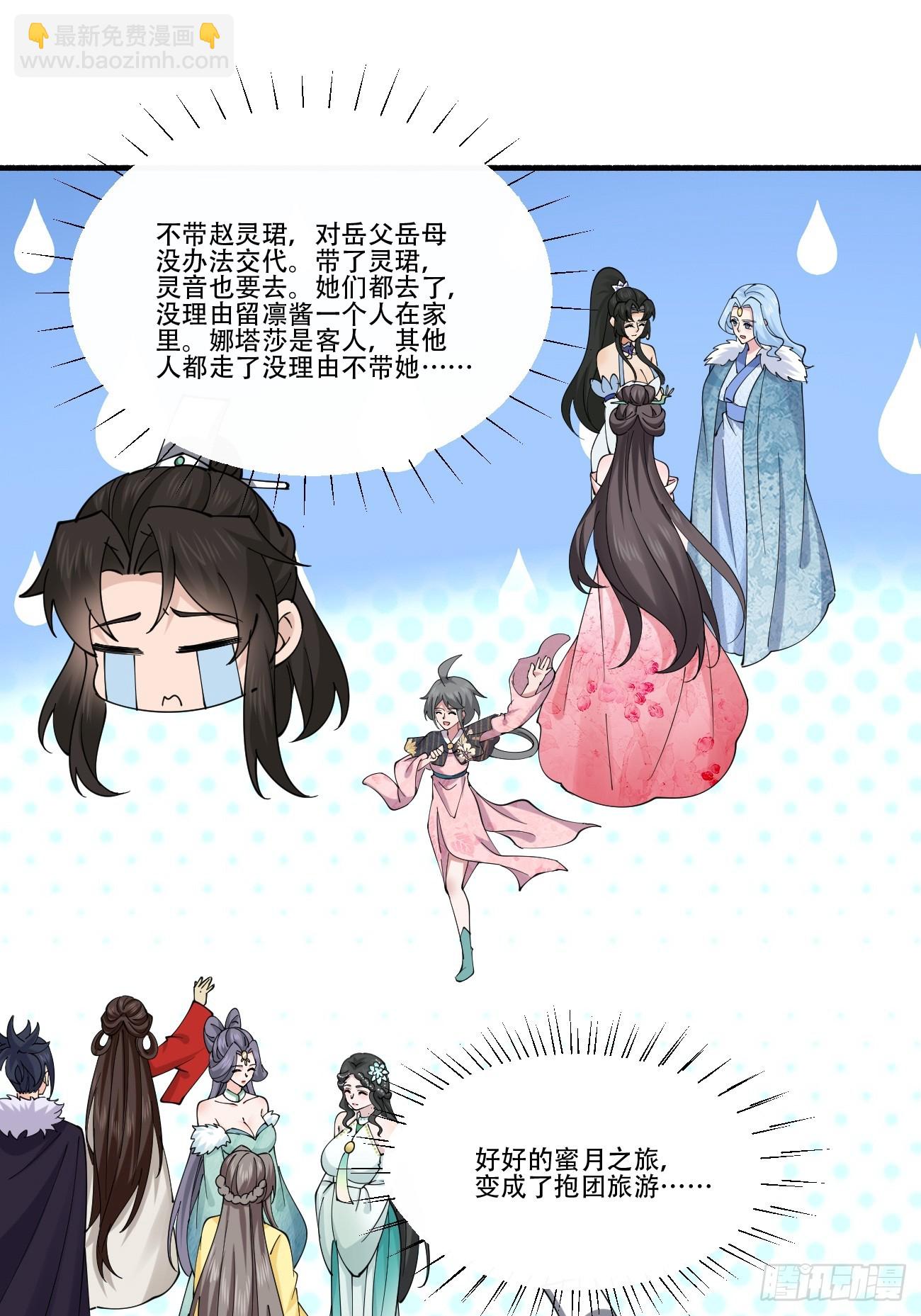 194 新婚旅行-第197话