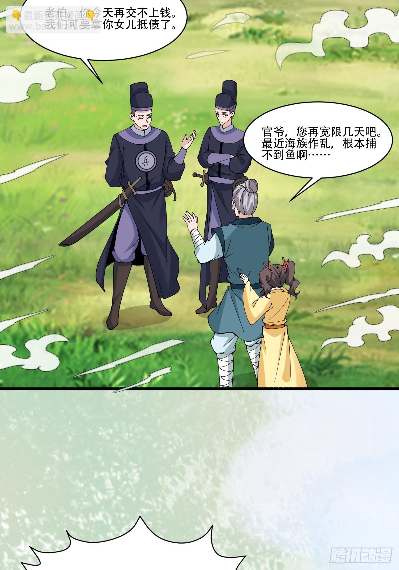 194 新婚旅行-第197话