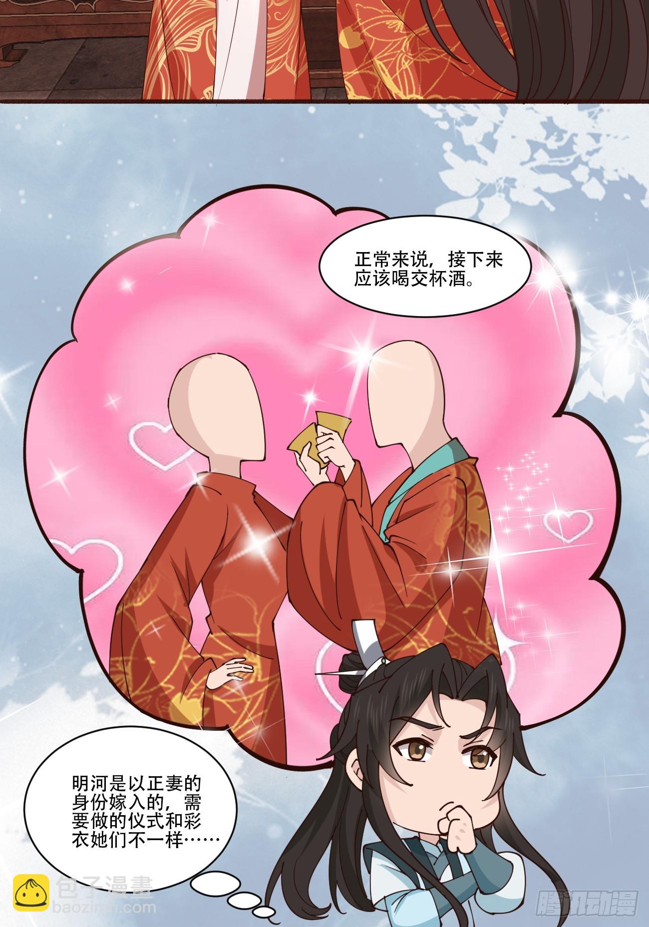 194 新婚旅行-第197话